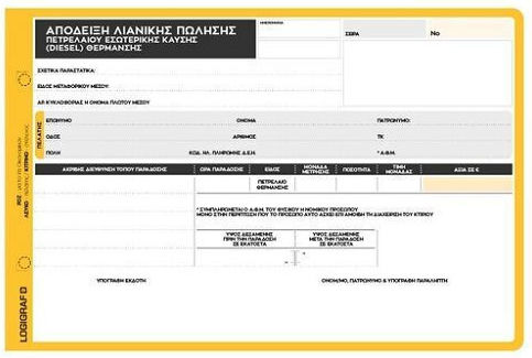 Logigraf Rechnung Für Heizöl Einzelne Formulare