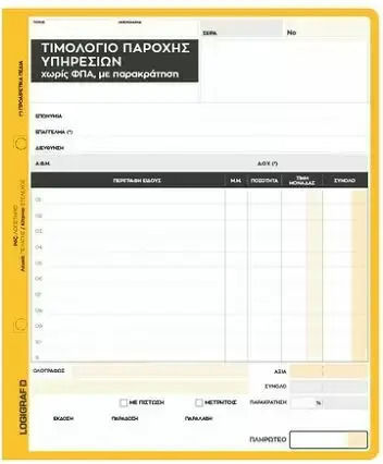 Logigraf Фактура за Медицински Услуги Различни Формуляри