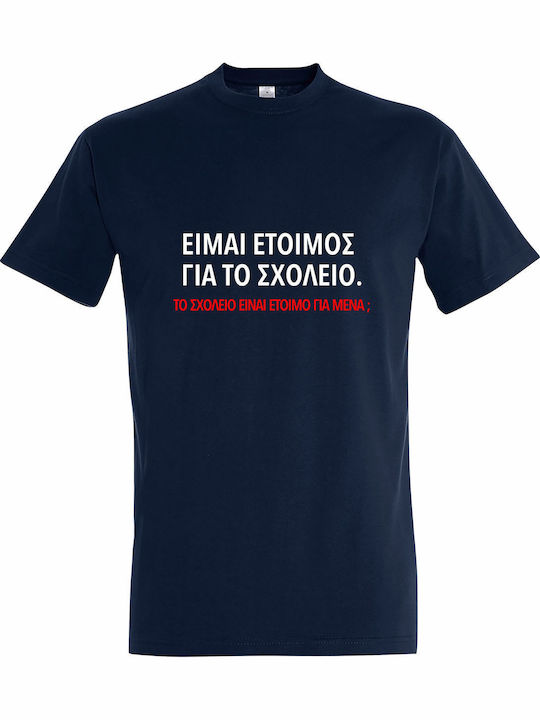 T-shirt Унисекс "Аз Съм Готов За Училище Back T...