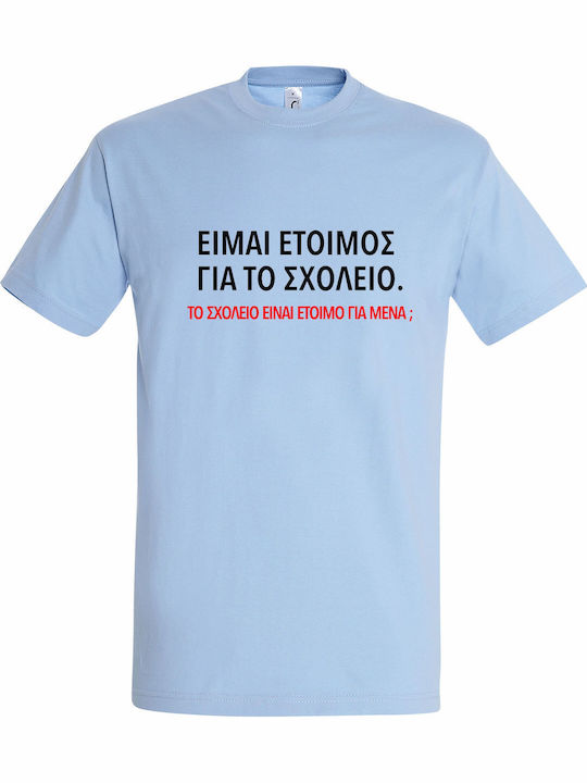 T-shirt Унисекс "Аз Съм Готов За Училище Back T...