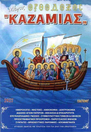 Great Orthodox Kazamias Daily Agenda 2027