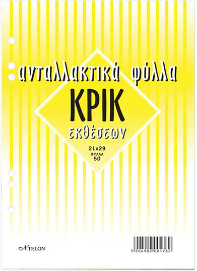 Ntelon Ntelon Пълнителни Листове 50 За Съчинения