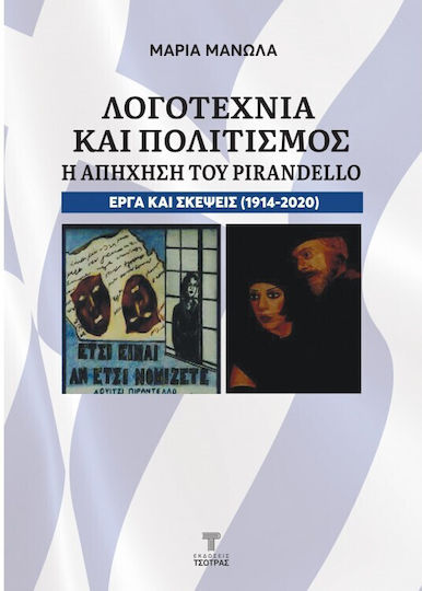 Λογοτεχνία Και Πολιτισμός. Η Απήχηση Του Pirandello.
