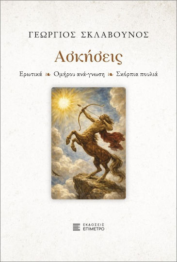 Ασκήσεις Ασκήσεις