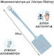 Fliegenklatsche 0826.008