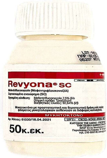 Μυκητοκτόνο Αμπέλι Ελία Κηπευτικά Basf Revyona Sc 50ml