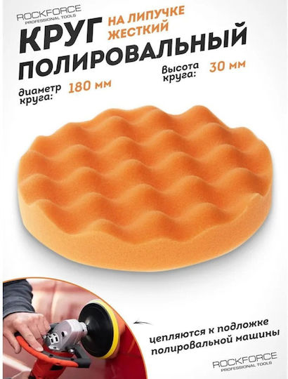 Rockforce Self-Adhesive Polishing Sponge 180mm Polisher