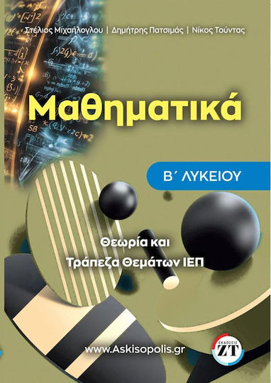 Τραπεζα Θεματων Ι.ε.π Μαθηματικων Β Λυκειου Μιχαηλογλου Στελιοσ,πατσιμας Δημητρησ,τουντας Νικολαος