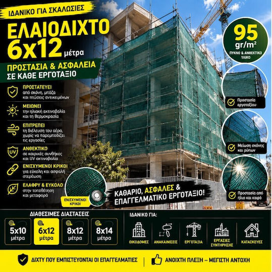 ForAll Маслинова Мрежа от HDPE 6x12m Плътност 95gr/m² с Халки