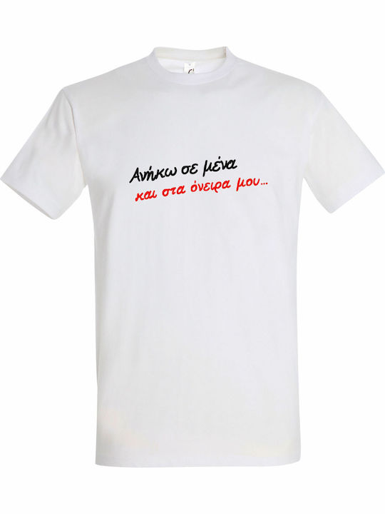 T-shirt Унисекс Анйко Мена Ста Онейра Му Гиорго...