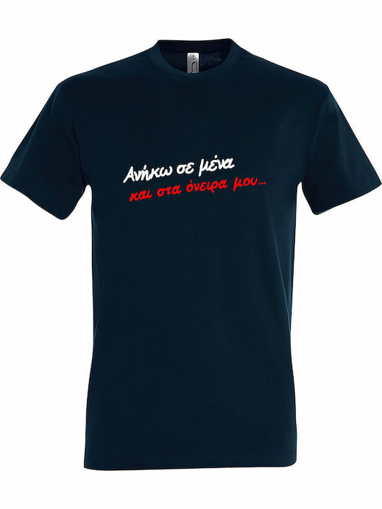 T-shirt Унисекс Анйко Мена Ста Онейра Му Гиорго...