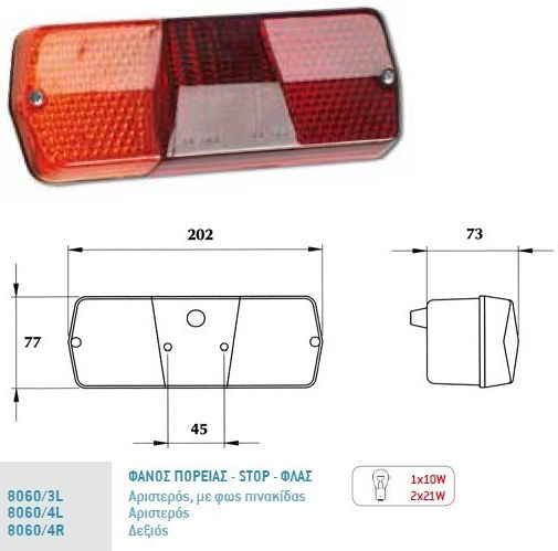 Rear Stop-Tail Turn Signal Light Left 202-77mm Dasteri 80604l
