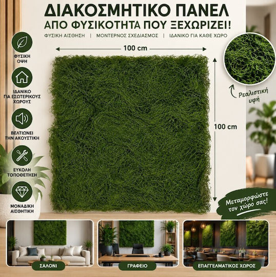 ForAll Синтетична Листна Мрежа Moss Leaf 100x100cm в зелен цвят Синтетичната листна мрежа в зелен цвят е идеална за да добави жизненост и естественост към всяко пространство С размери 1x1m