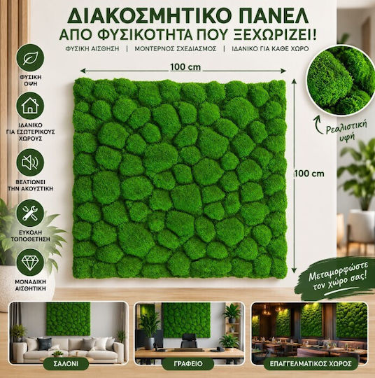 ForAll Синтетична Листна Мрежа Rocks 3D 100x100 см в светлозелен цвят Синтетичната листна мрежа в зелен цвят е идеална, за да добави жизненост и естественост към всяко пространство С размери 1x1m