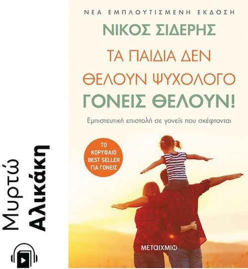 Τα Παιδιά Δεν Θέλουν Ψυχολόγο Θέλουν Εμπιστευτική Επιστολή Σε Που Σκέφτονται