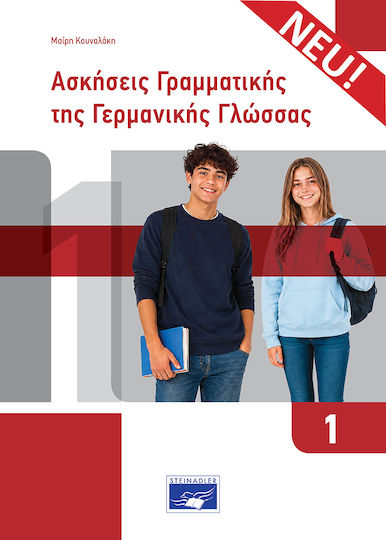 Ασκησεις Γραμματικης Της Γλωσσας 1 Νεα Εκδοση 2026