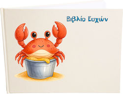 Βιβλίο Ευχών