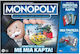 Επιτραπέζιο Παιχνίδι Monopoly Ηλεκτρονική Εξαργύρωση Bonus με Μία Κάρτα E8978 Hasbro