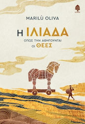 Η Ιλιάδα Όπως την Αφηγούνται οι Θεές