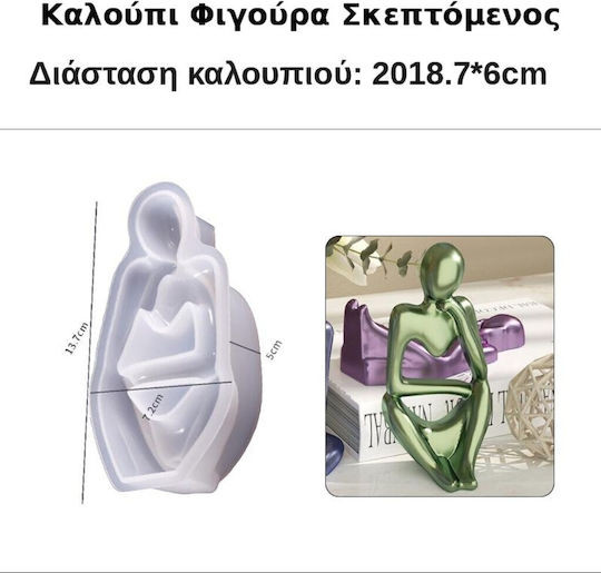 Καλούπι Σιλικόνης Φιγούρα Σκεπτόμενος 13.7x7.2x5cm