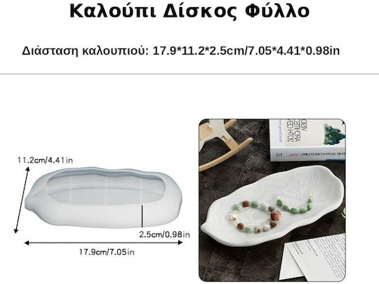 Καλούπι Σιλικόνης Δίσκος Φύλλο 17.9x11.2x2.5cm