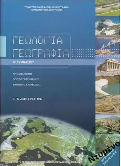 Γεωλογια-γεωγραφια Τετραδιο Εργασιων Β Γυμνασιου Ντυμένο Nt Ντυμένο Γεωλογια-γεωγραφια Τετραδιο Εργασιων Β Γυμνασιου Ντυμένο Nt Ντυμένο