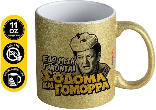 Koupakoupa Содом и Гоморра Керамична Чаша Златиста 330ml