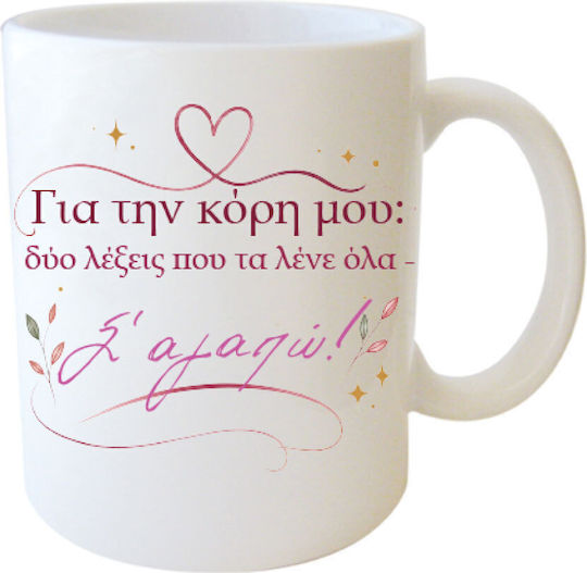 Dorosimo Te Iubesc Cană Ceramică Albă 330ml