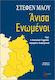 Άνισα Ενωμένοι