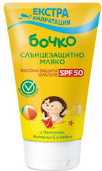 Bochko Слънцезащитно мляко SPF50 150 ml Bochko Слънцезащитно мляко SPF50 150 ml