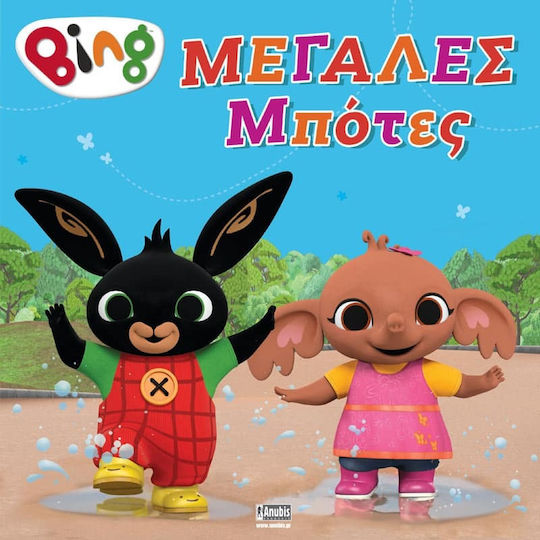 Bing Μεγάλες Μπότες