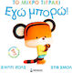 Εγώ Μπορώ Μικρό Τιγράκι