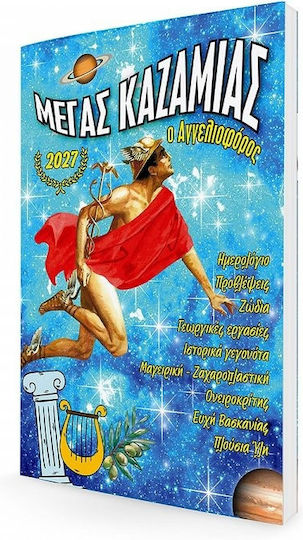 Καζαμίας