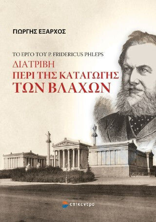 Το Έργο Του P Fridericus Phleps Διατριβή Περί Της Καταγωγής Των Βλάχων Το Έργο Του P Fridericus Phleps Διατριβή Περί Της Καταγωγής Των Βλάχων