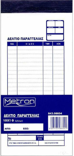 Metron Δελτίο Παραγγελίας Διάφορα Έντυπα 10τμχ