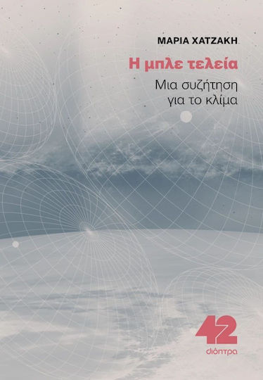 Η Μπλε Τελεία