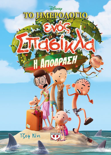 Το Ημερολόγιο ενός Σπασίκλα, 12: Η Απόδραση - Disney+