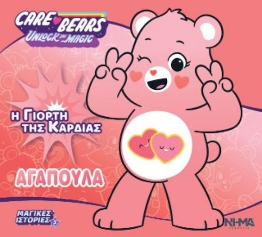 Care Bears Αγαπούλα Η Γιορτή Της Καρδιάς