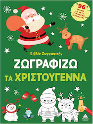 Ζωγραφικής Ζωγραφίζω Τα Χριστούγεννα