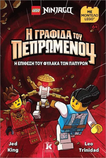 Lego Ninjago Η Γραφίδα Του Πεπρωμένου: Η Επίθεση Του Φύλακα Των Παπύρων